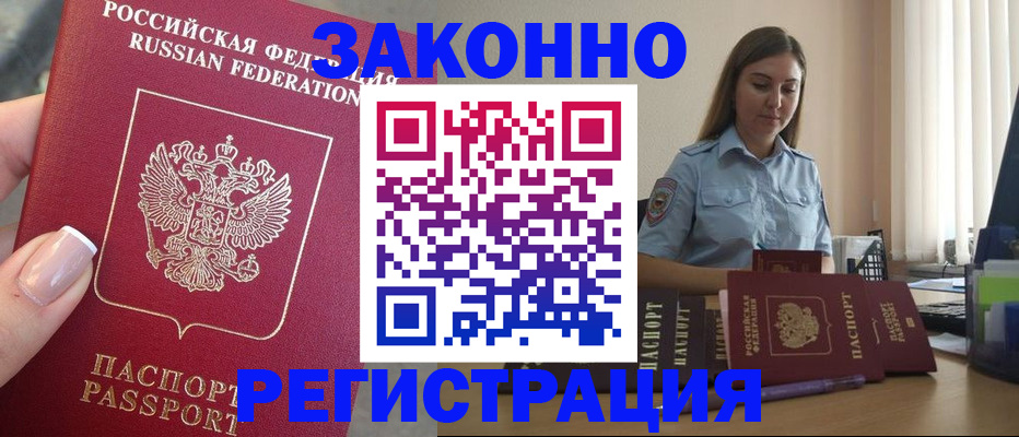 прописка иностранных граждан в Волжске