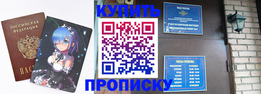 прописка паспорт в Волжске